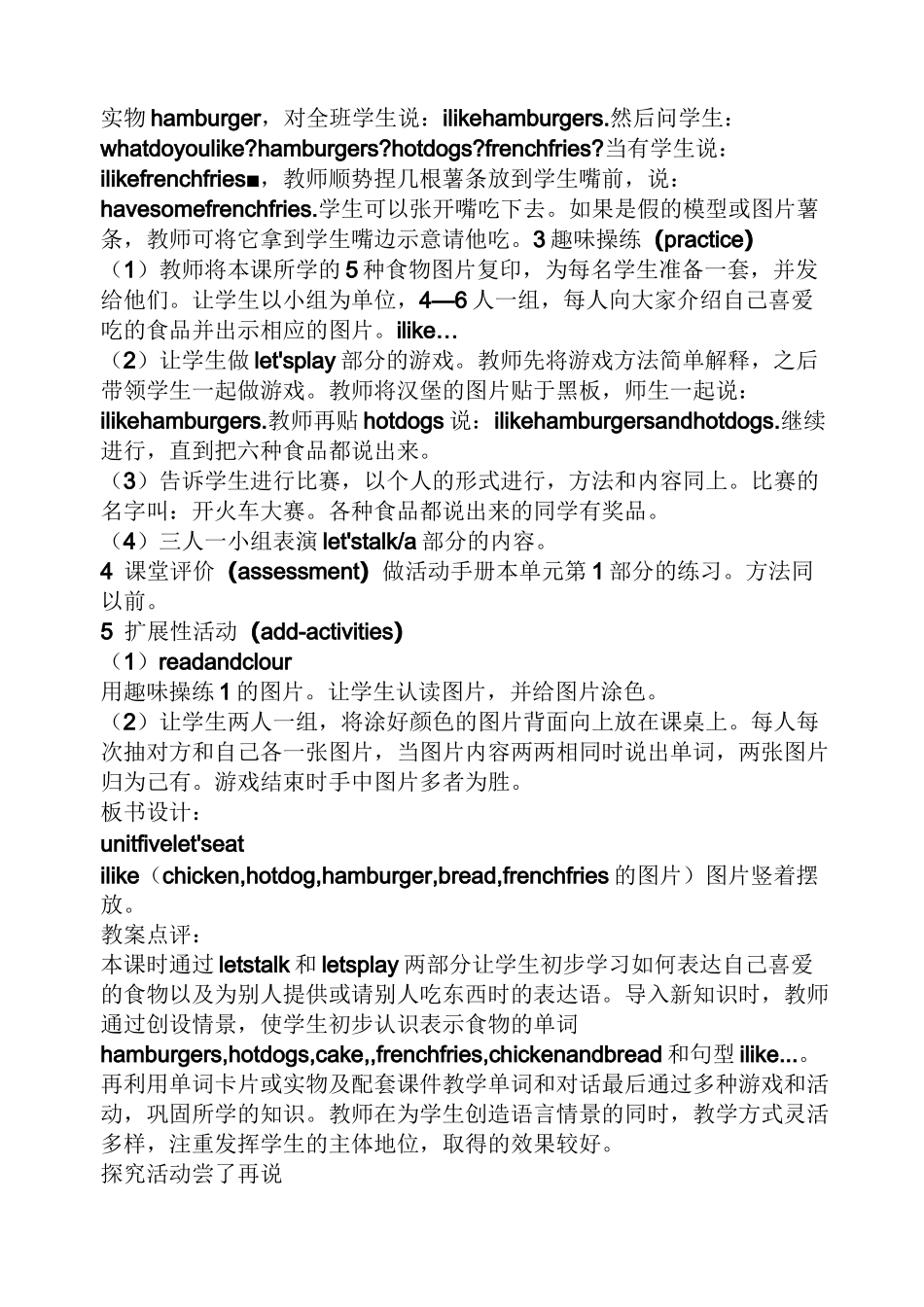 小学英语食物教案_第3页