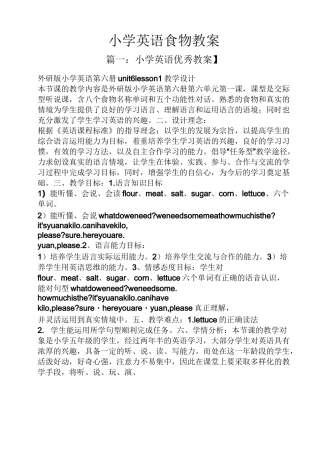 小学英语食物教案