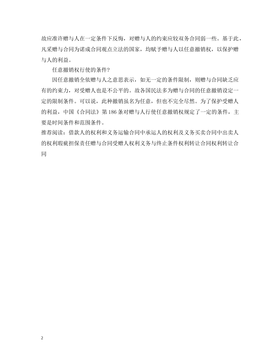 赠与人权利与合同范本 _第2页