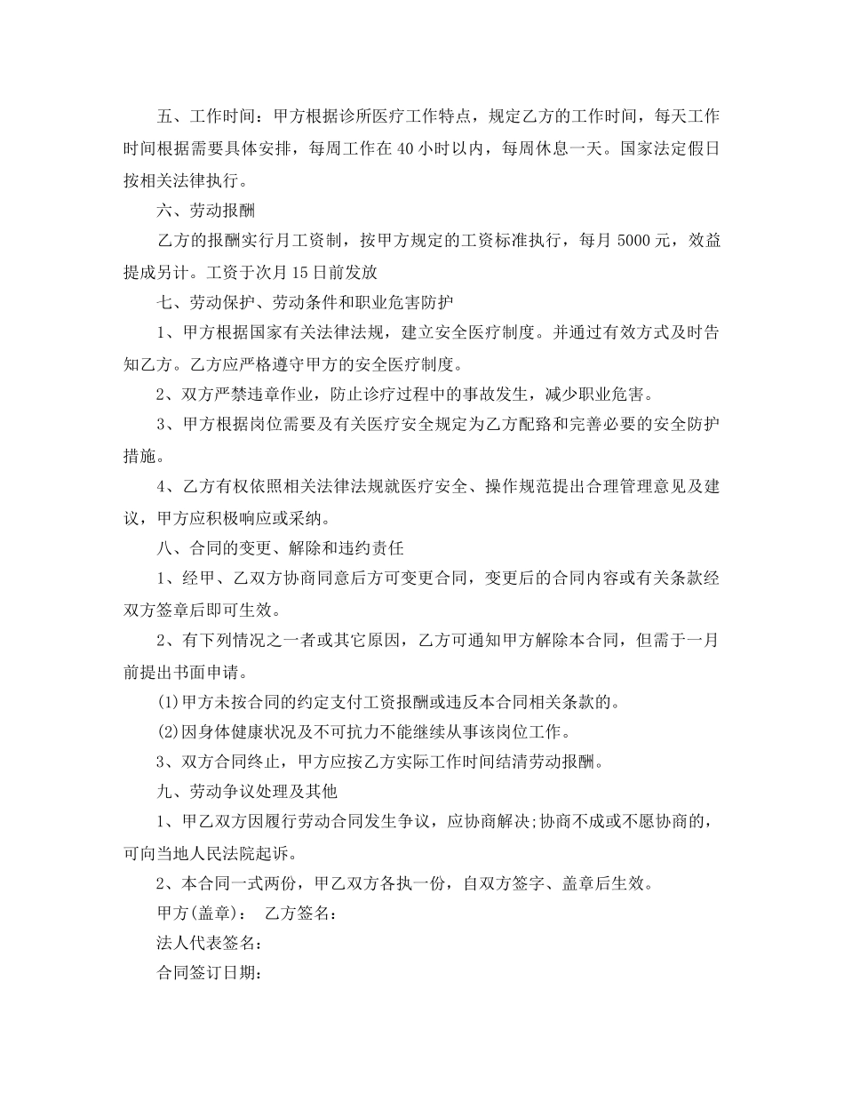 诊所医生聘用合同 _第3页