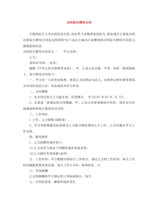 诊所医生聘用合同 