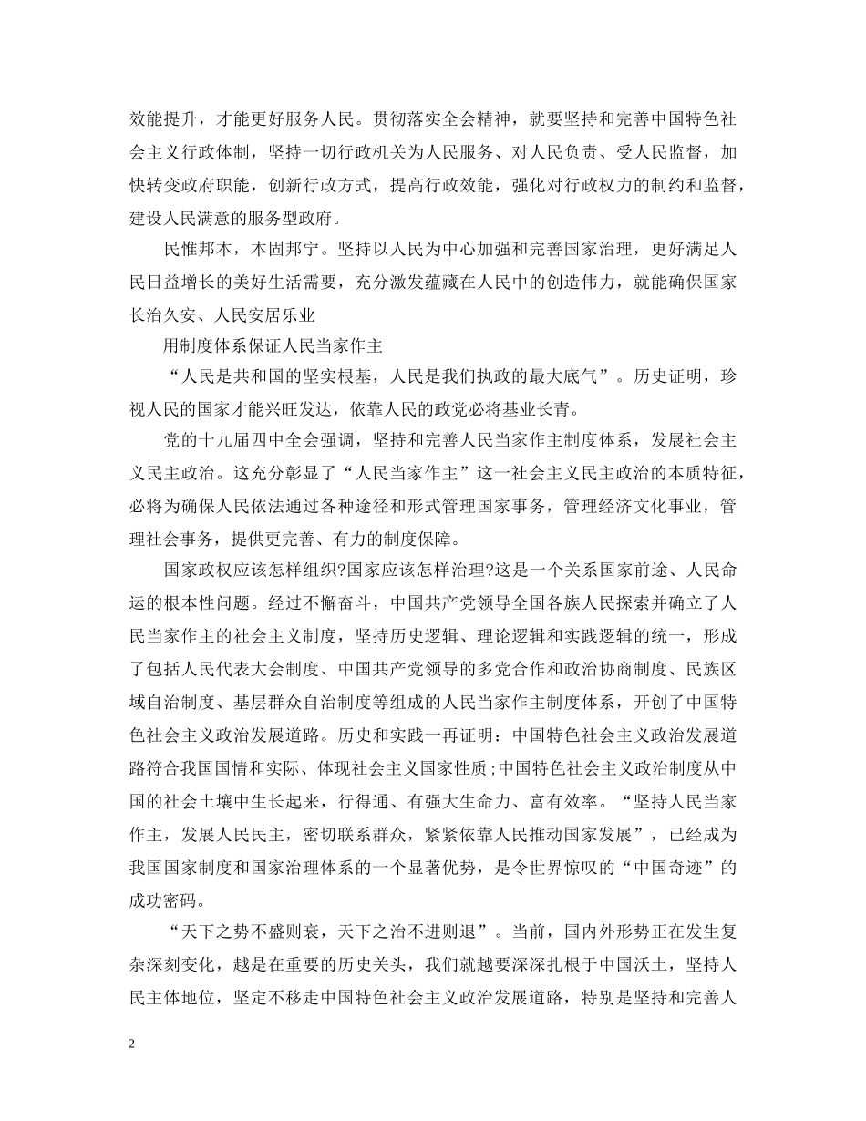 学习贯彻党的十九届四中全会精神心得体会6篇 _第2页