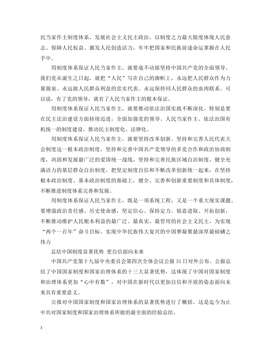 学习贯彻党的十九届四中全会精神心得体会6篇 _第3页