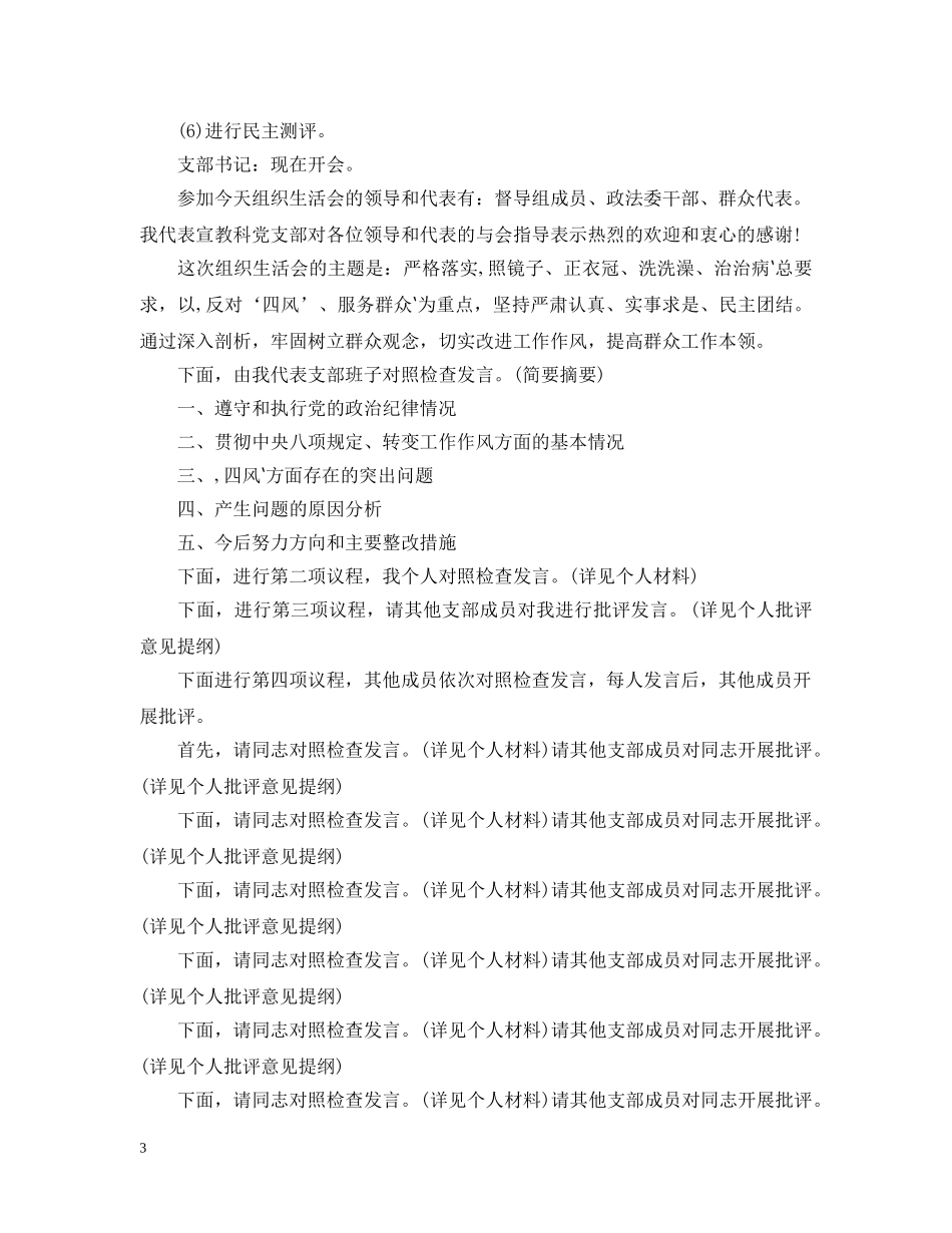 支部会议记录范文有哪些 _第3页