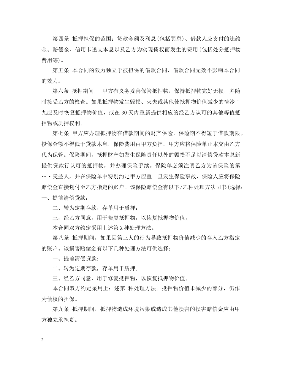 住房借款担保合同_第2页