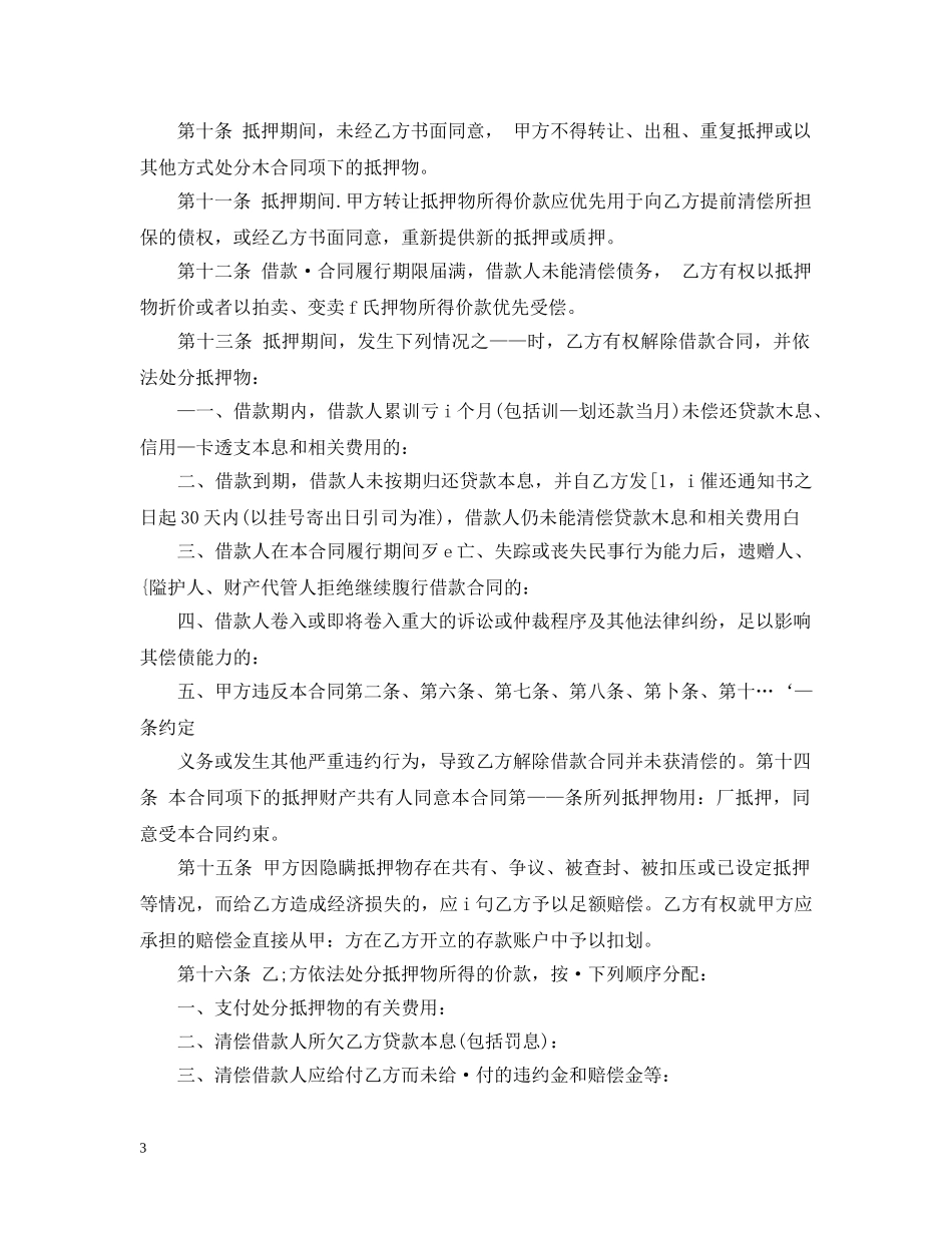 住房借款担保合同_第3页