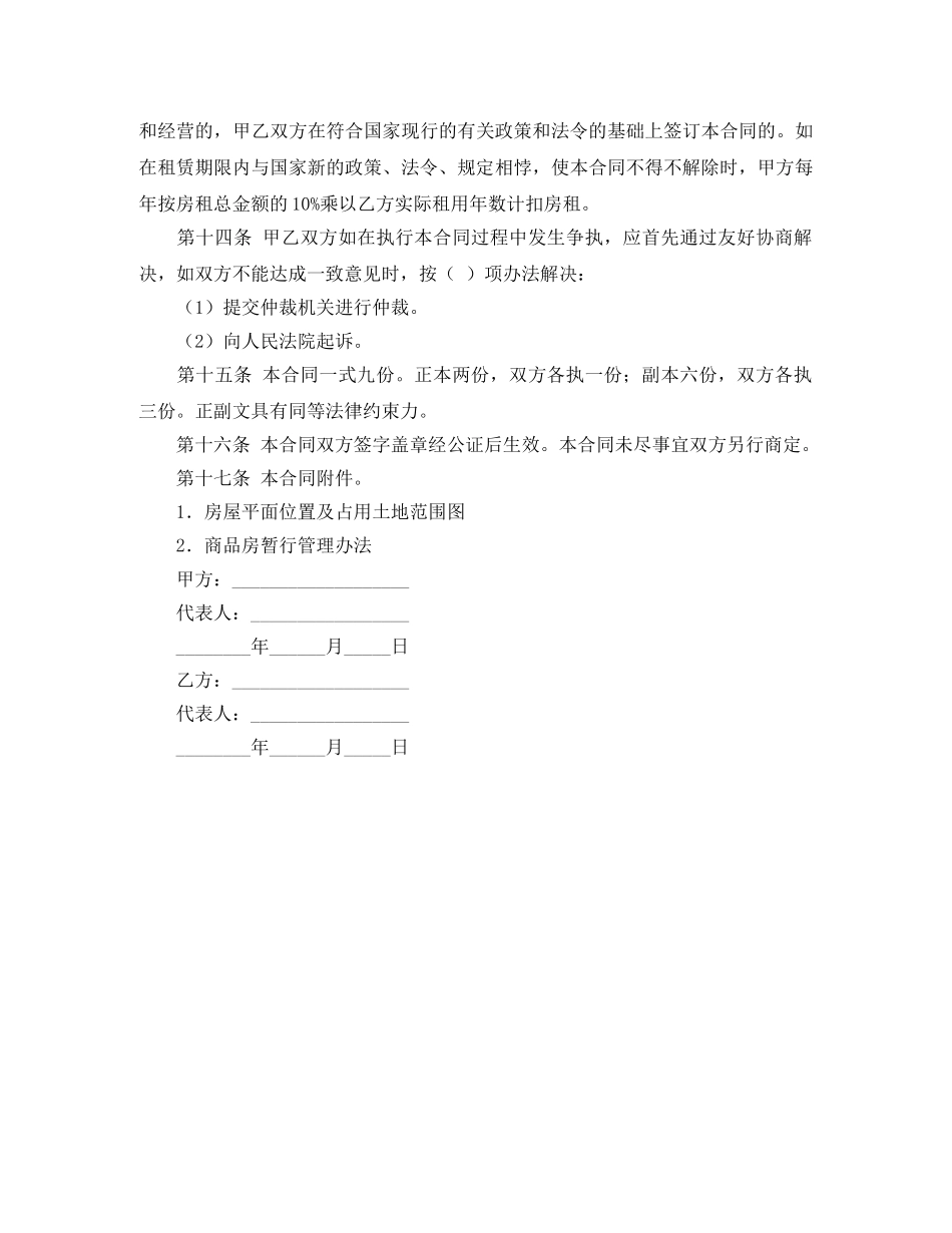 住宅房屋租赁的合同范本_第2页