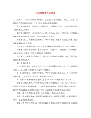 住宅房屋租赁的合同范本