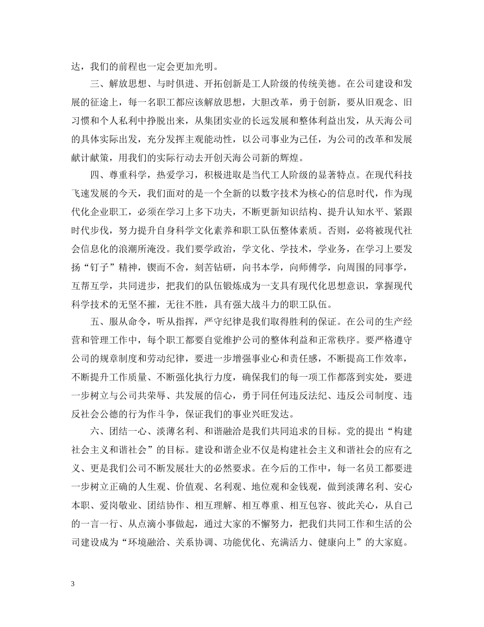 致全体员工的倡议书3篇 _第3页