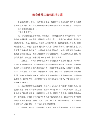 致全体员工的倡议书3篇 