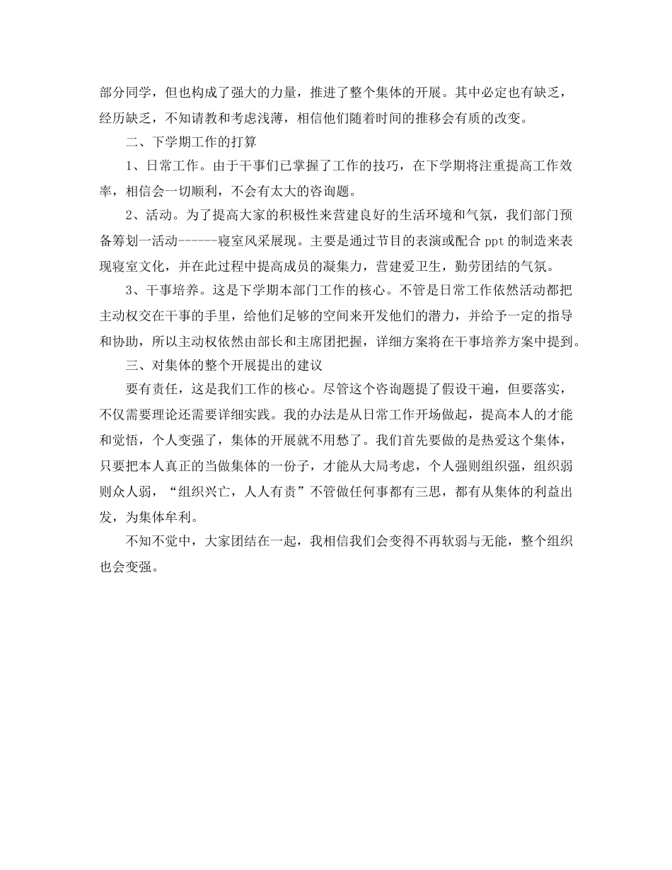 学生会生活部学期工作总结及下期工作参考计划范文 _第2页