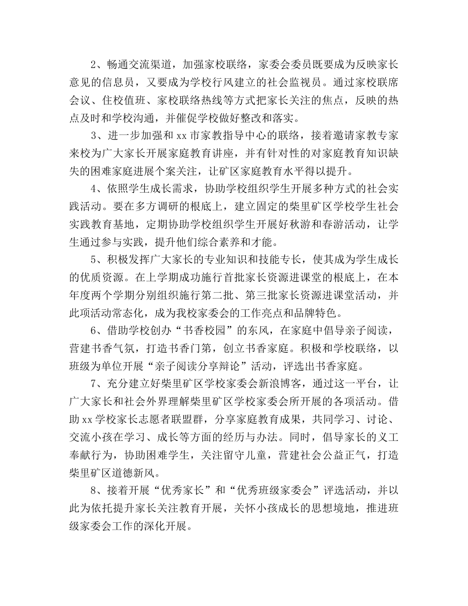 学校家委会--年度工作参考计划 _第2页