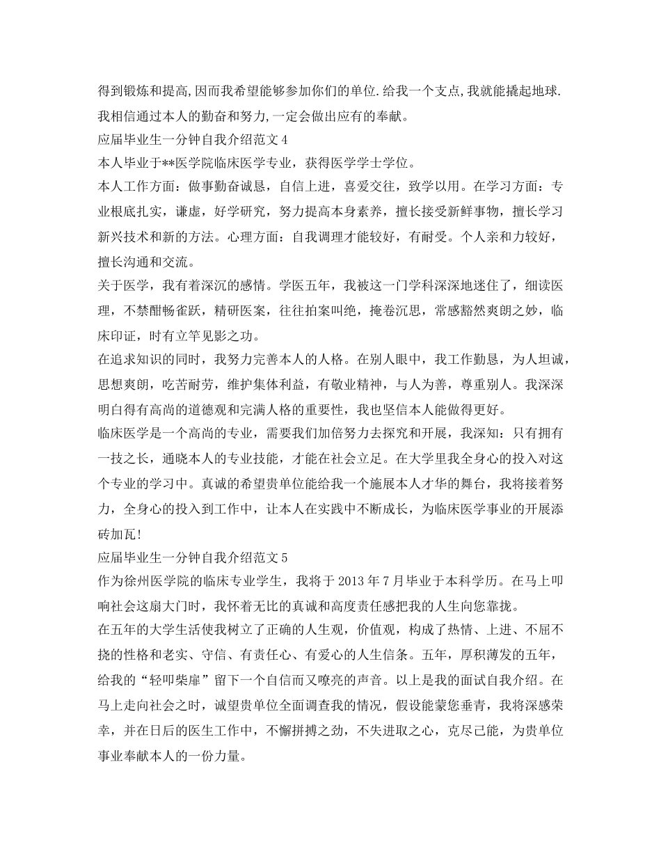 应届毕业生一分钟自我介绍参考7篇 _第2页