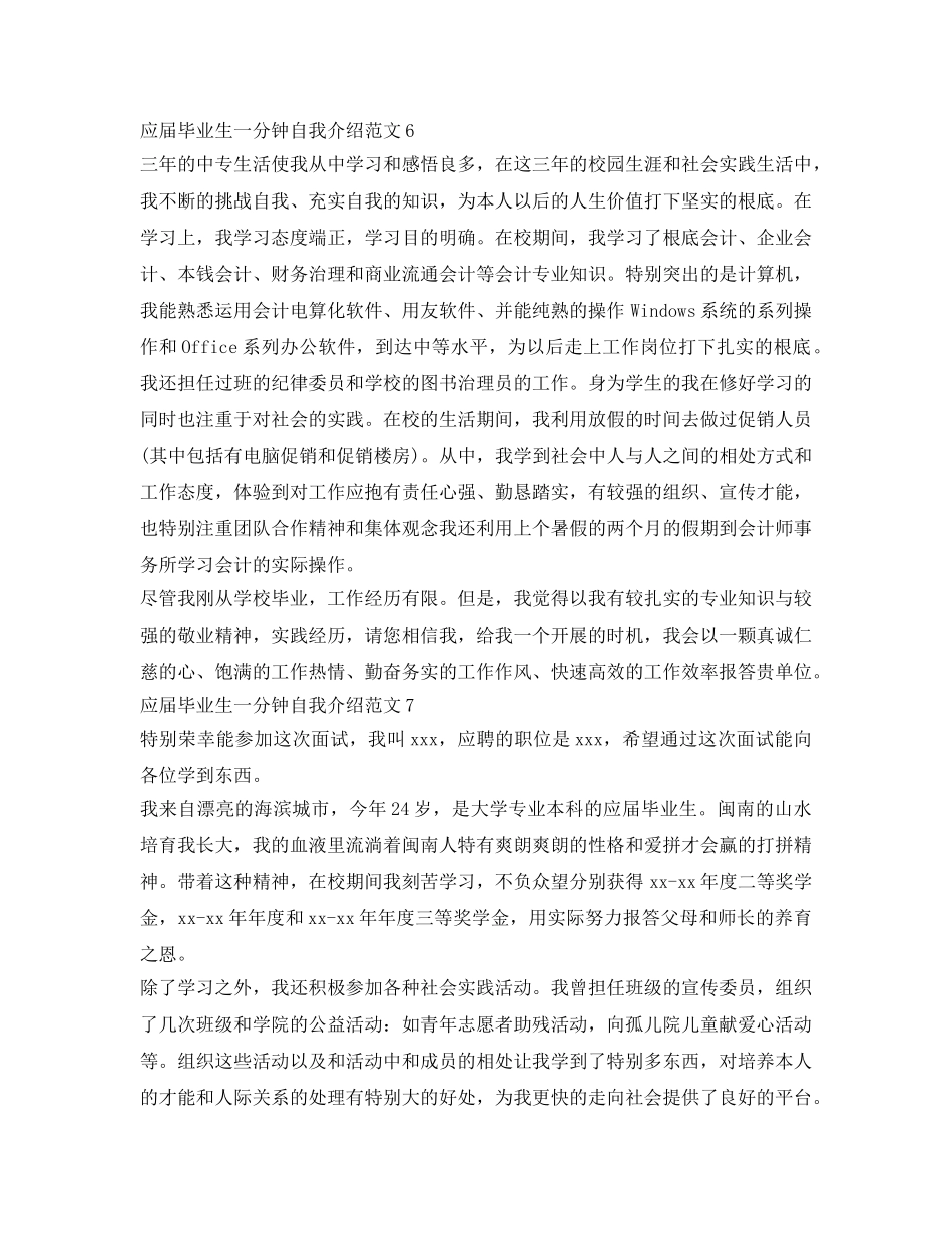 应届毕业生一分钟自我介绍参考7篇 _第3页