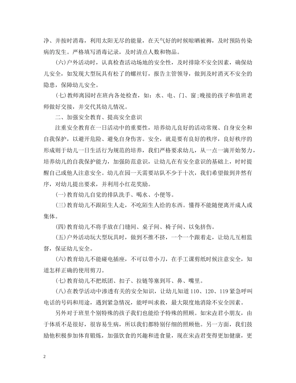 在安全教育日的工作情况大全（二） _第2页