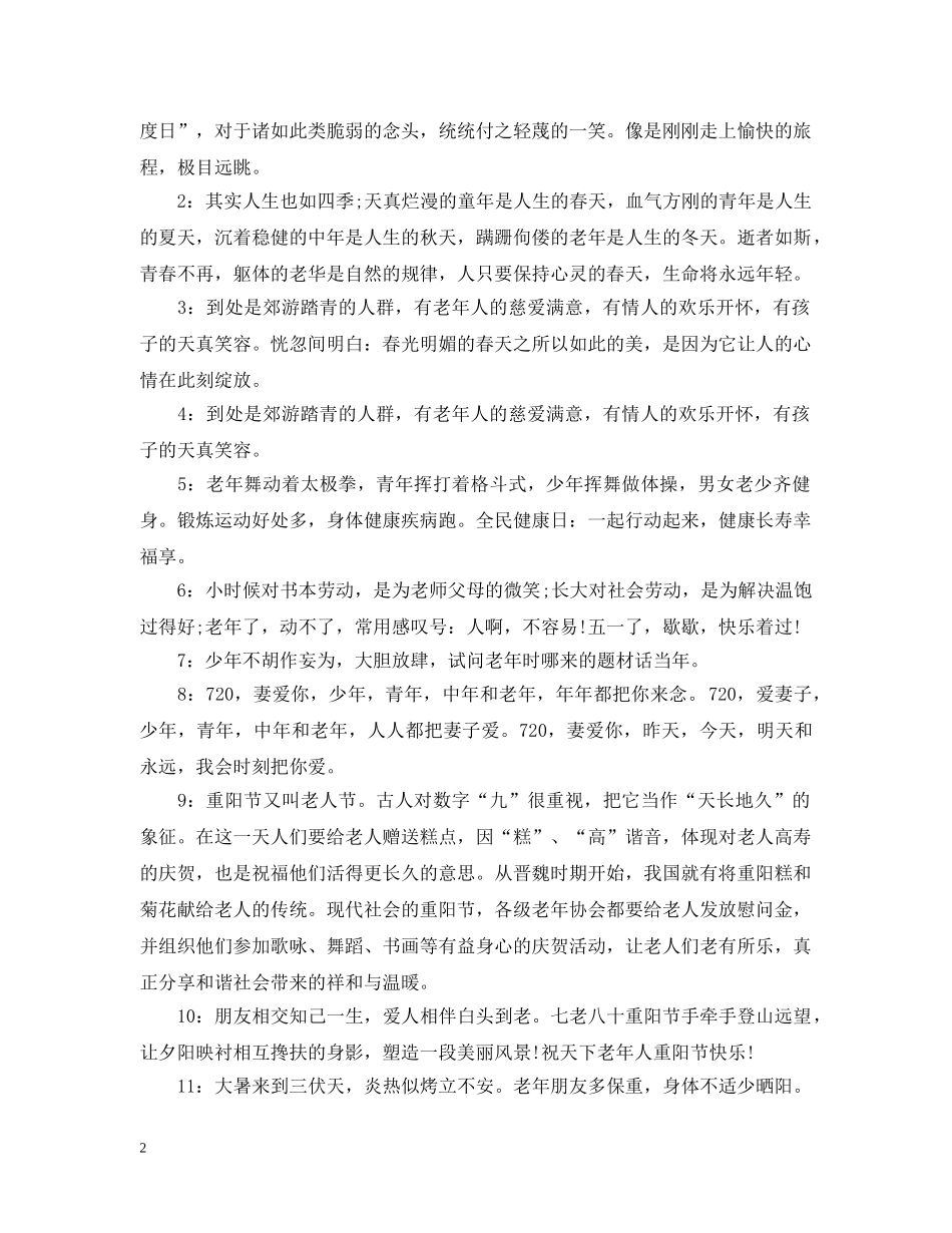 祝福老年人的话语集锦 _第2页