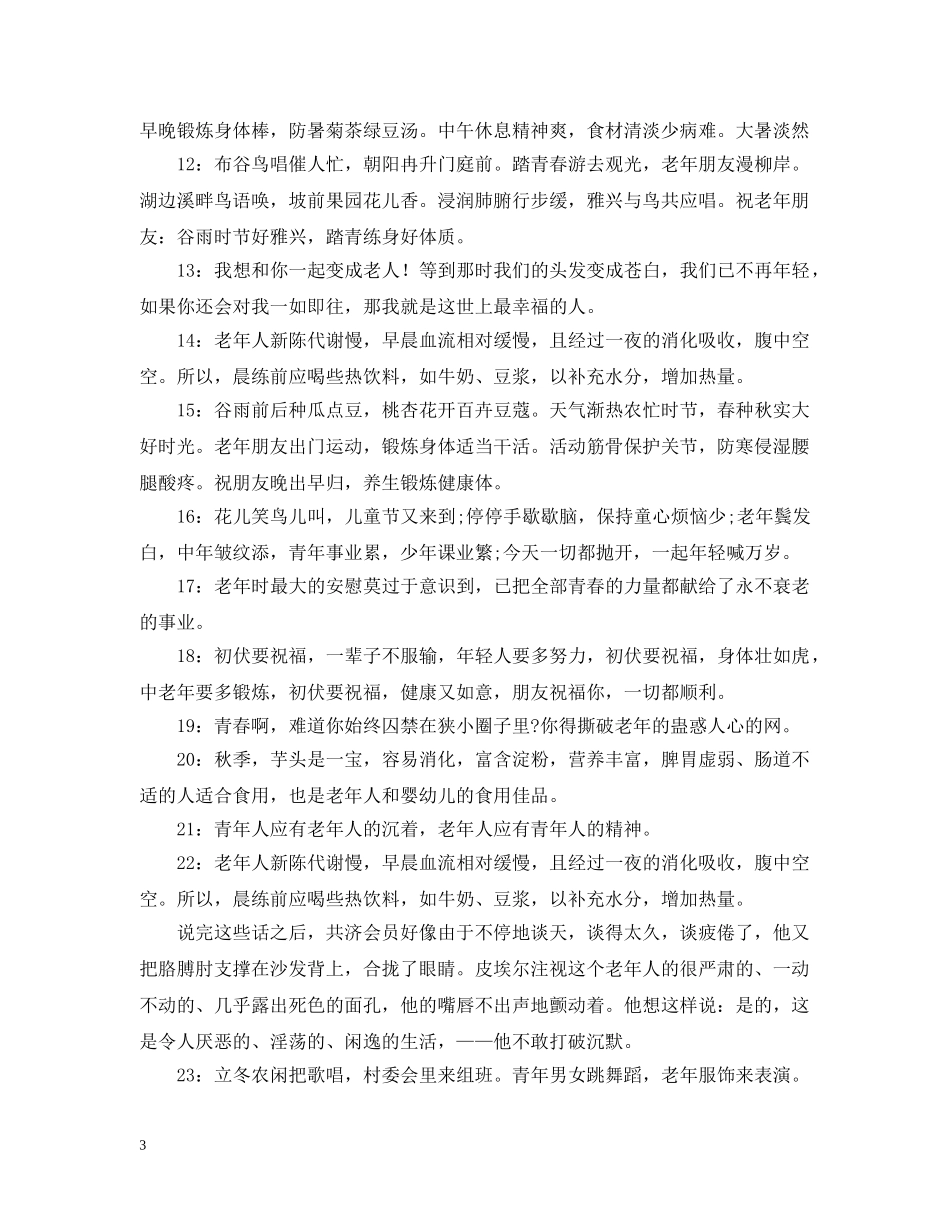 祝福老年人的话语集锦 _第3页