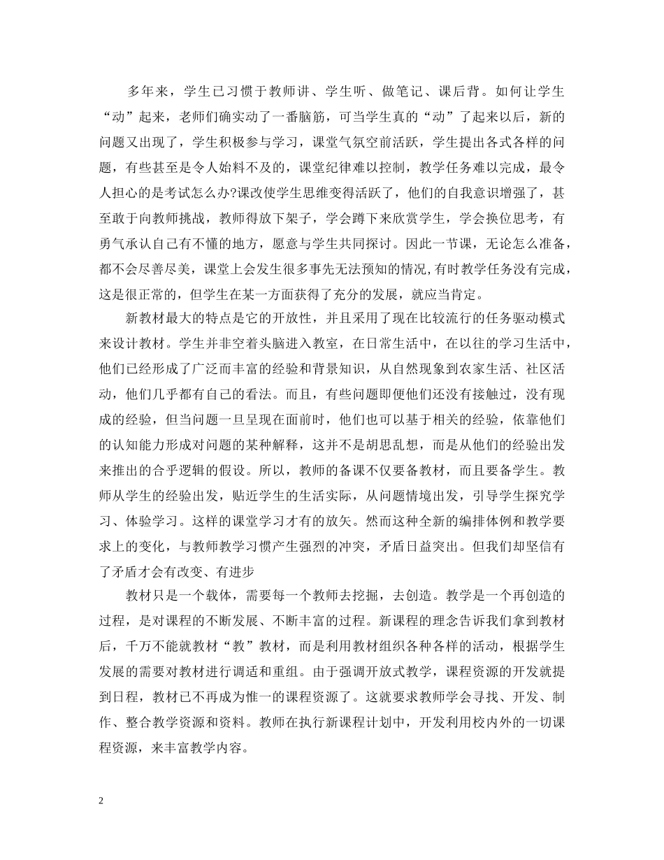 信息技术优秀教师心得体会 _第2页