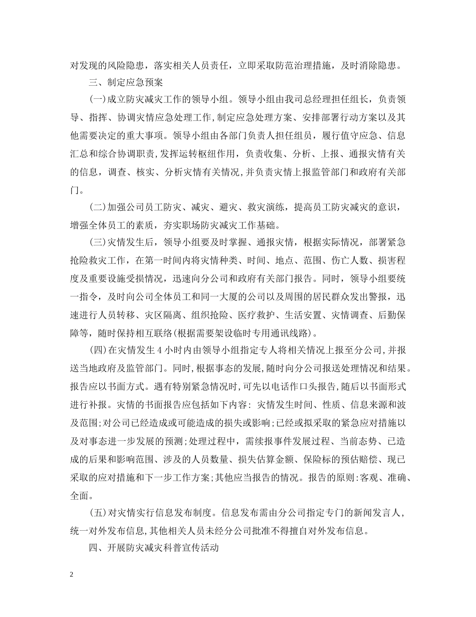 重视安全工作规范的精选范文（二） _第2页