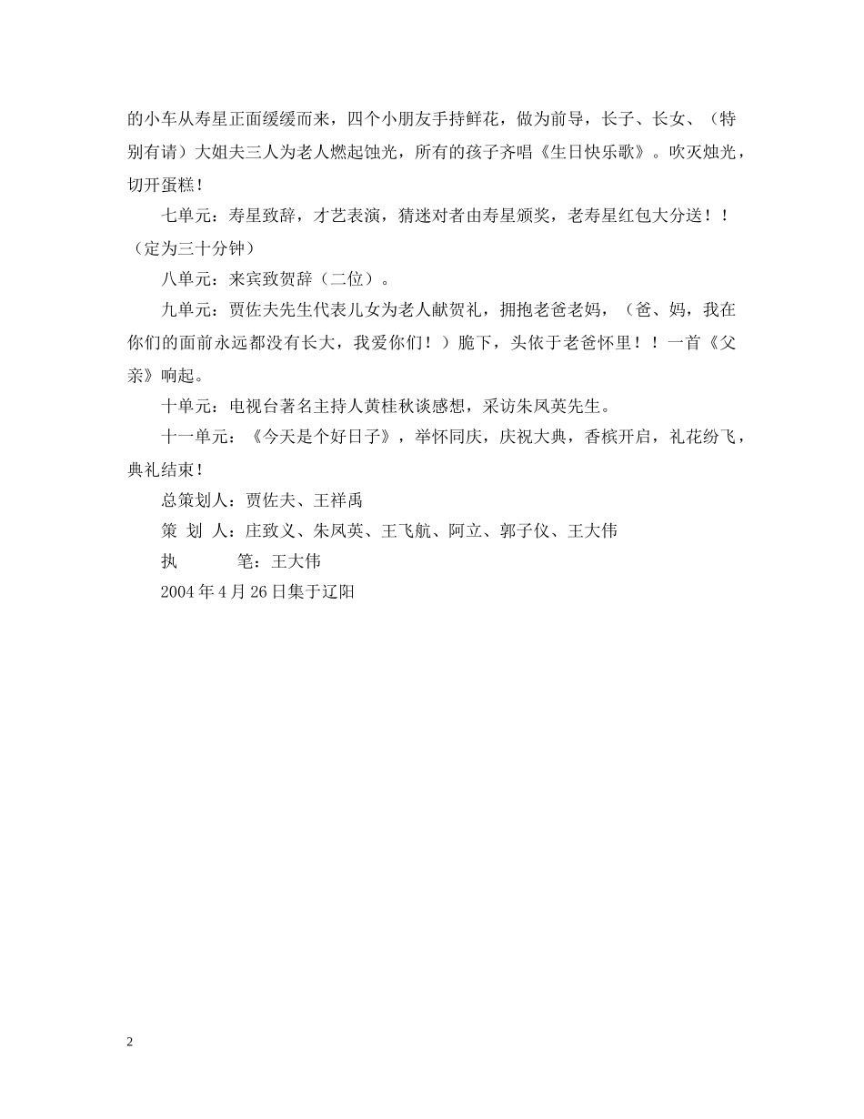 祝寿庆典主持与程序 _第2页