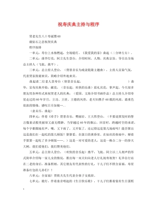 祝寿庆典主持与程序 