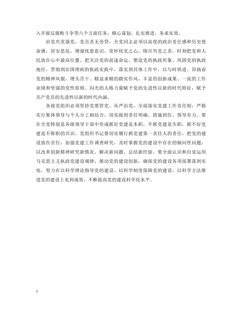 学习十七届四中全会精神心得体会：以改革创新精神全面推进党建新的伟大工程 _第3页