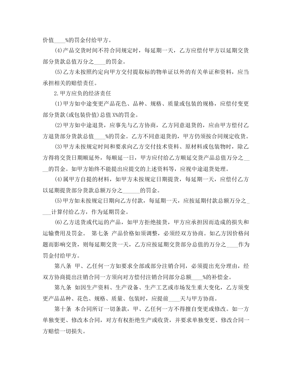 装饰材料销售合同 _第2页