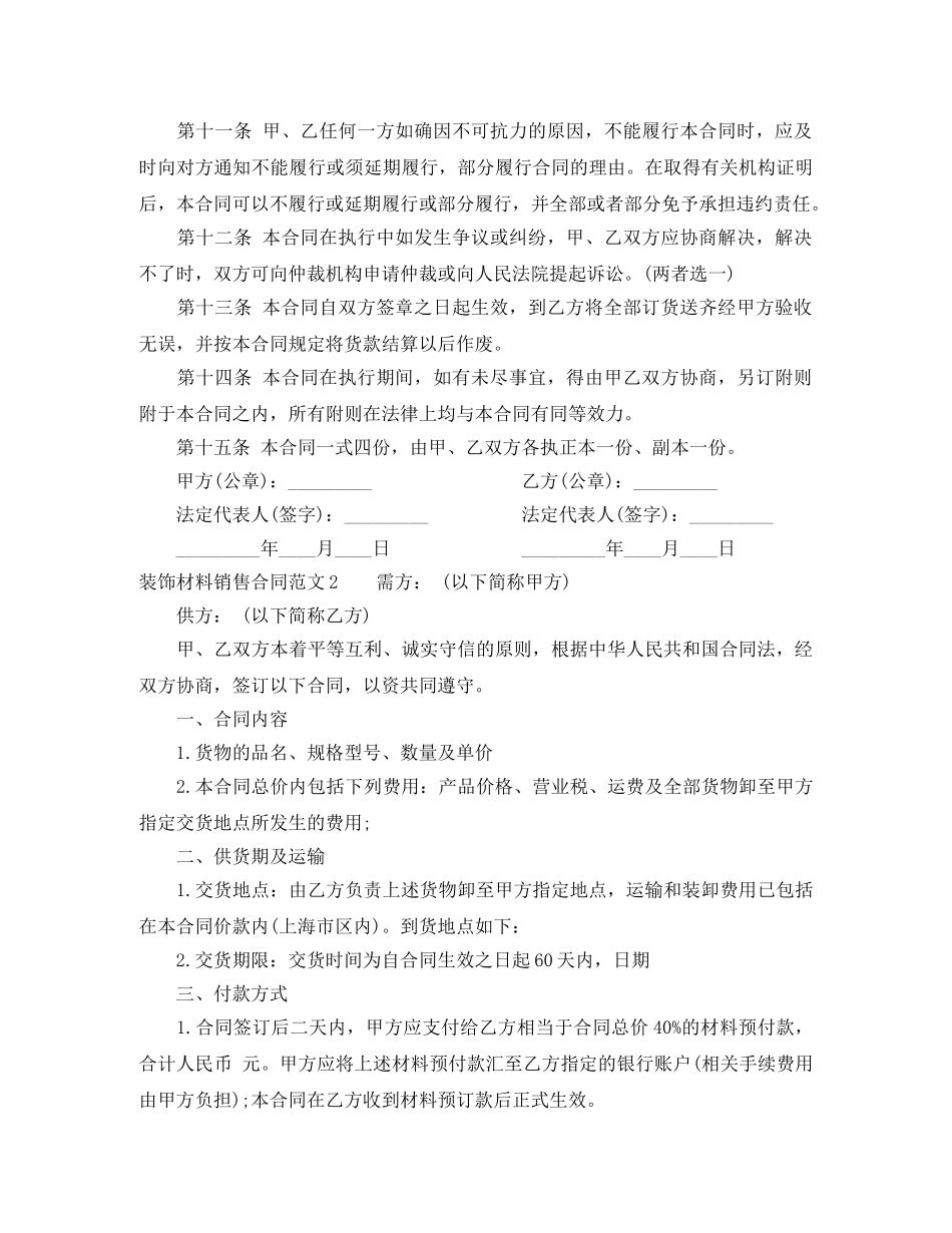 装饰材料销售合同 _第3页