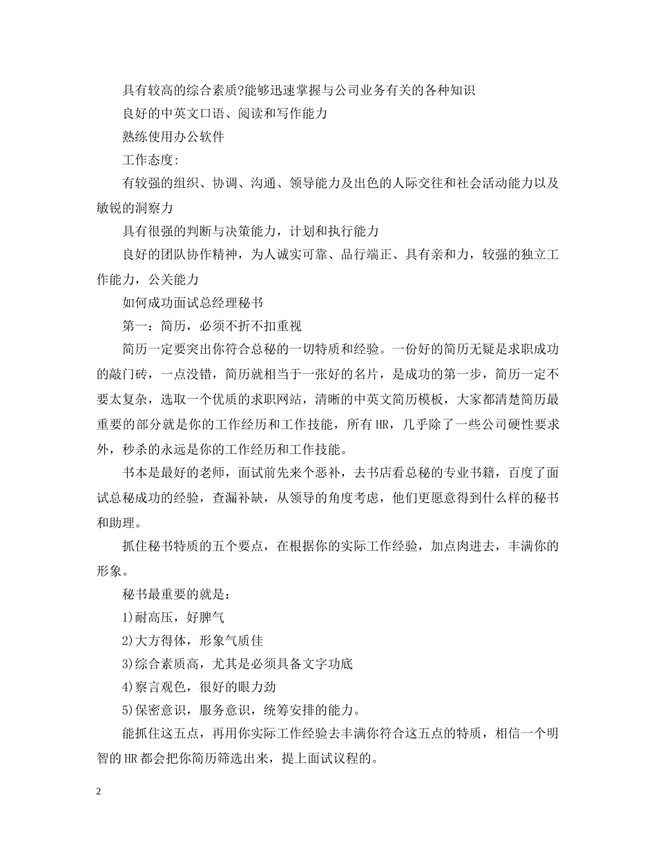 总经理秘书任职要求 _第2页
