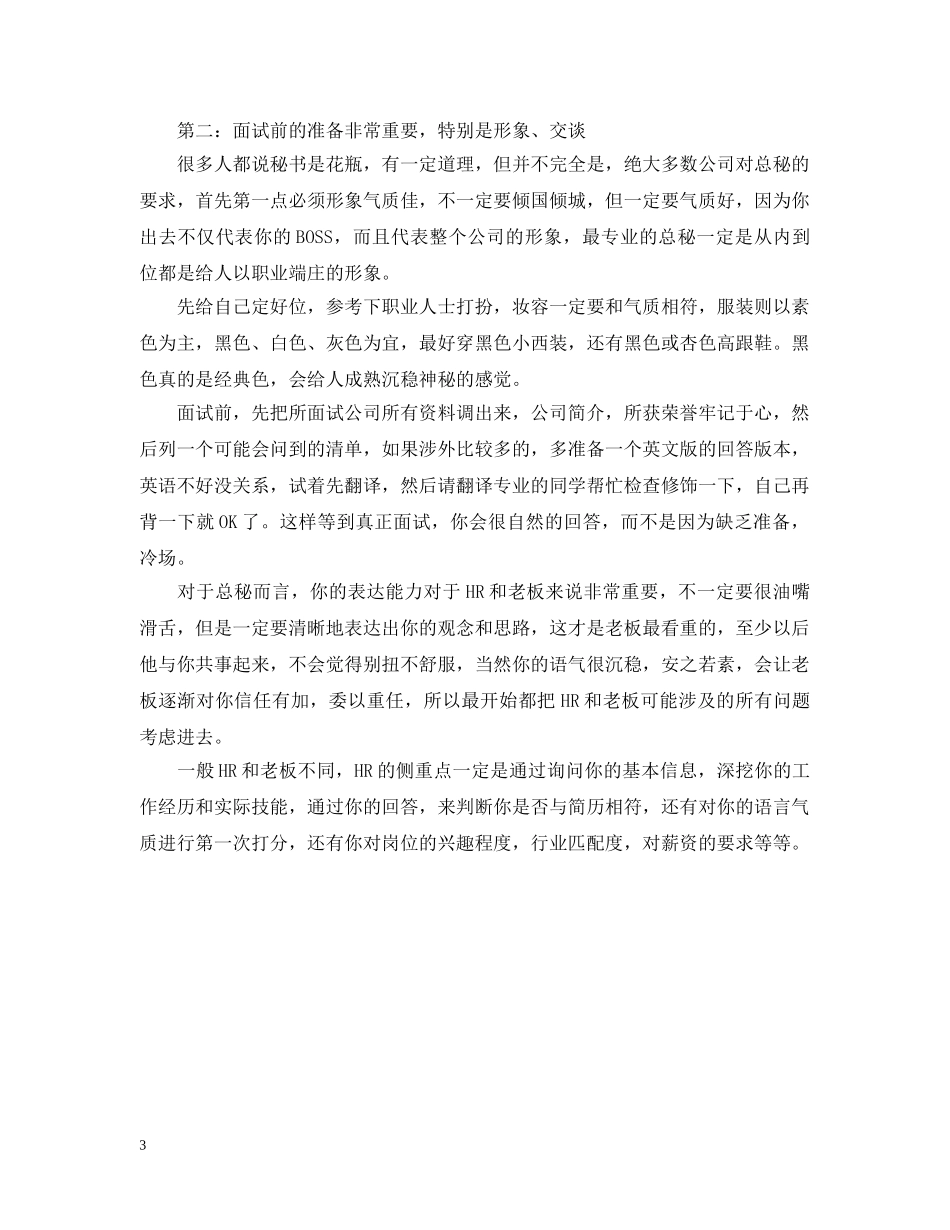 总经理秘书任职要求 _第3页