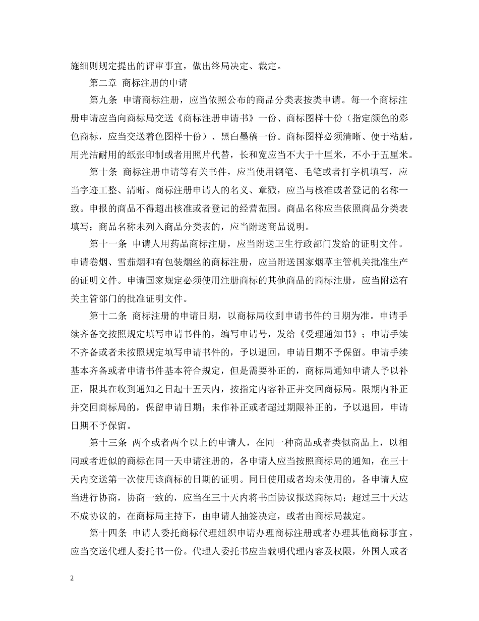 中华人民共和国商标法实施细则2_第2页