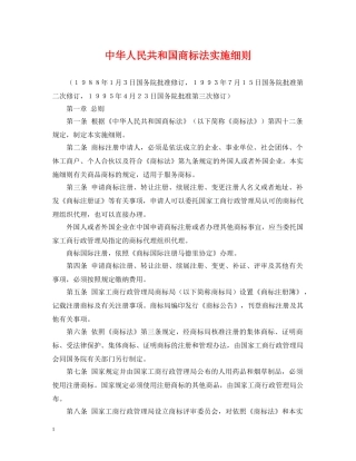 中华人民共和国商标法实施细则2