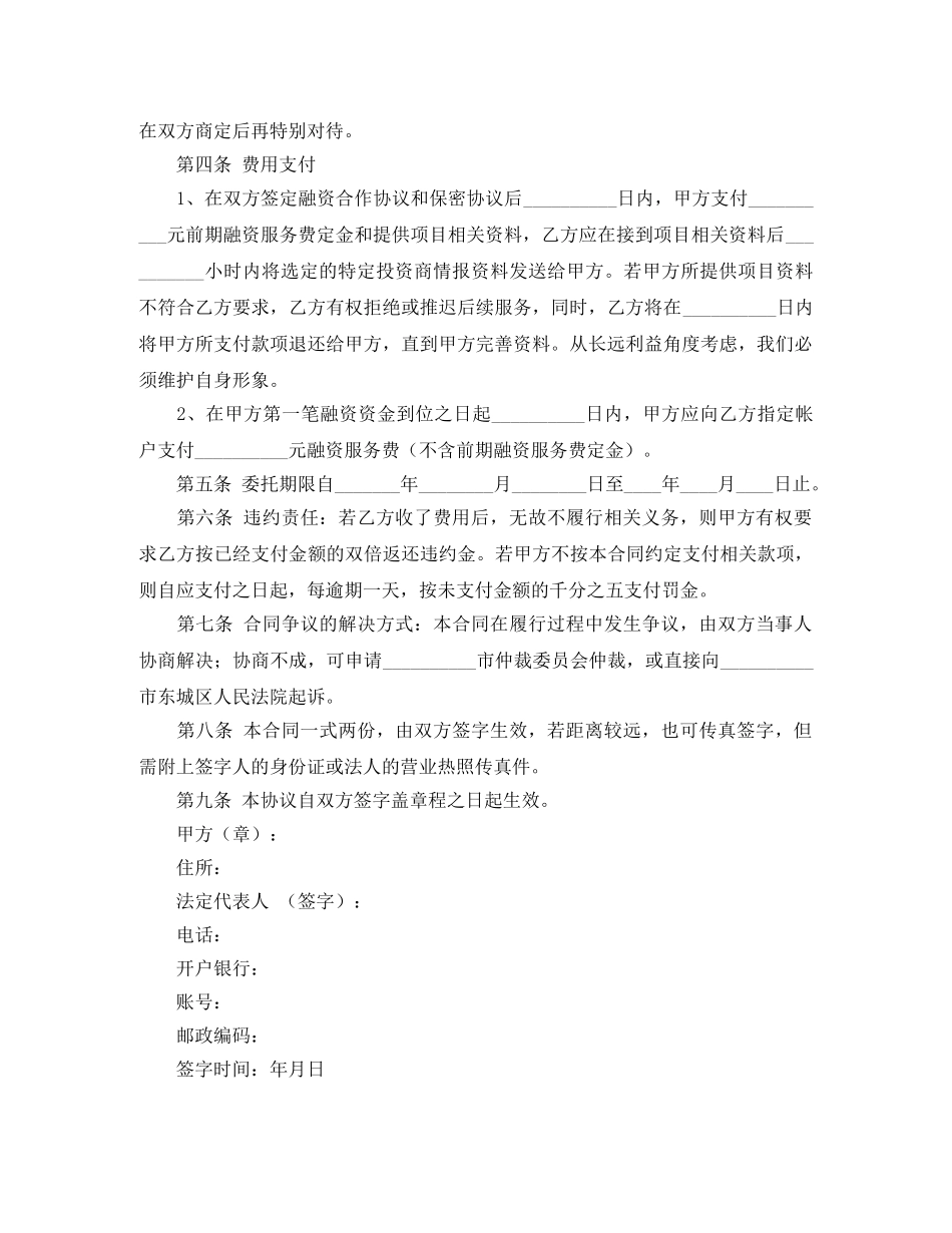 战略性融资合作协议范本 _第2页