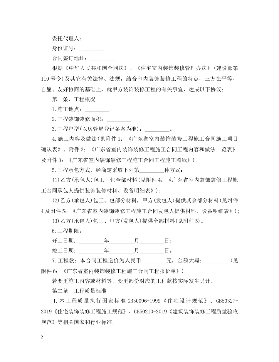 装饰装修工程合同 _第2页