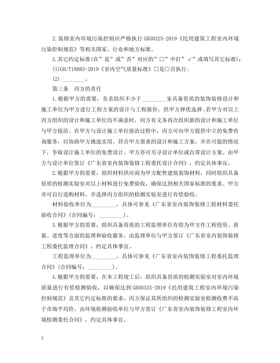 装饰装修工程合同 _第3页