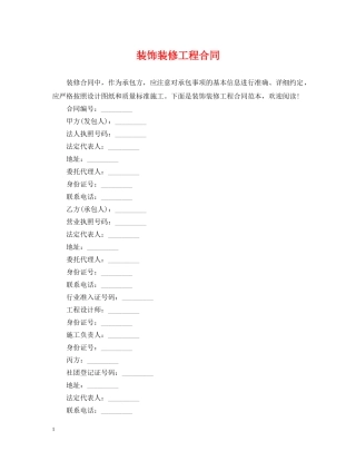 装饰装修工程合同 