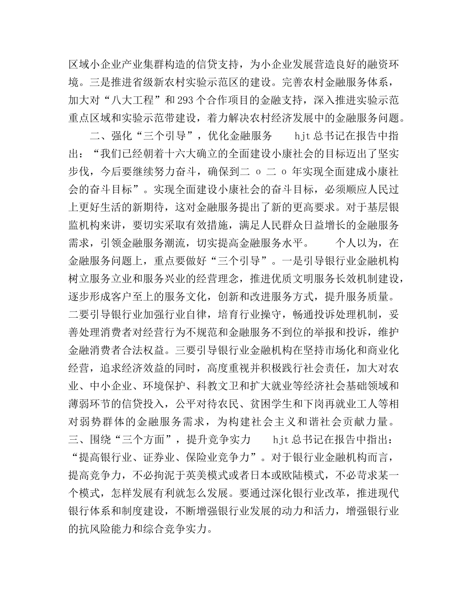 银行学习十七大心得体会 _第2页