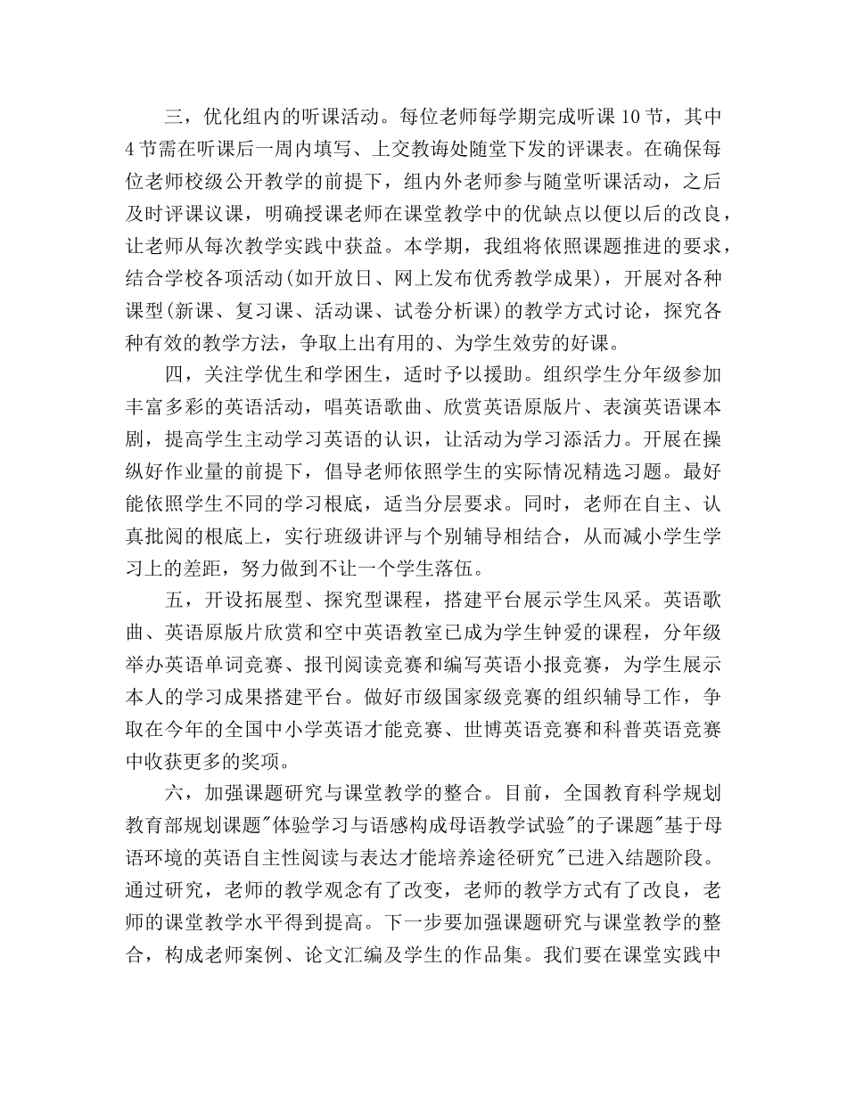 英语教学教研工作参考计划范文 _第2页