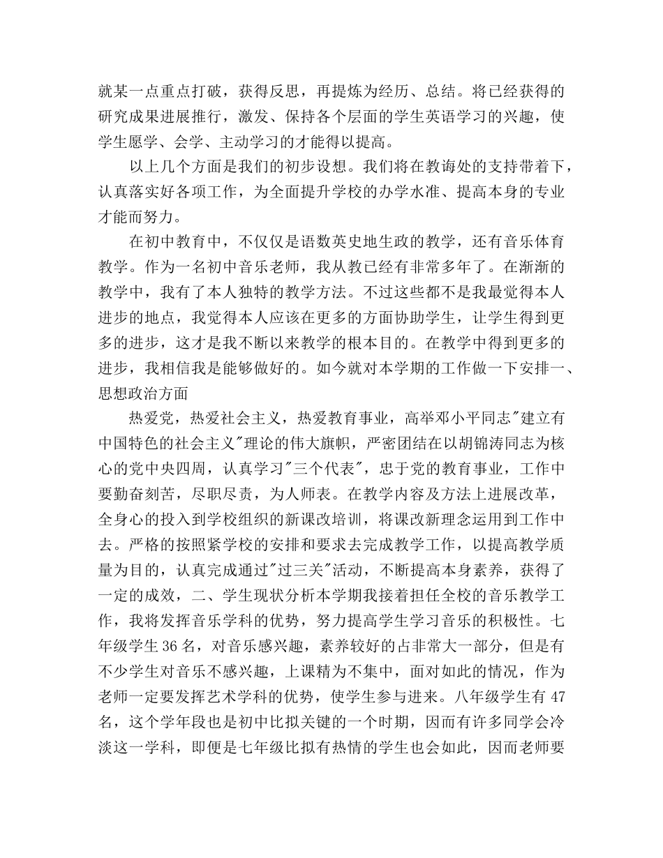 英语教学教研工作参考计划范文 _第3页