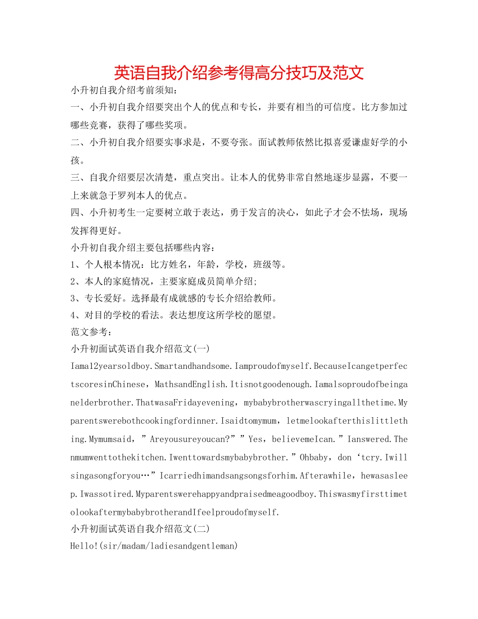 英语自我介绍参考得高分技巧及范文 _第1页