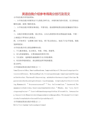 英语自我介绍参考得高分技巧及范文 
