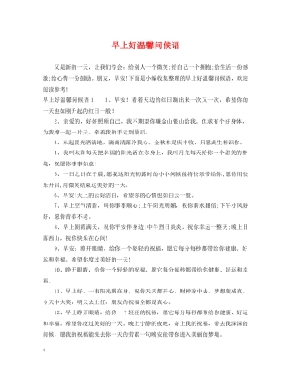 早上好温馨问候语 