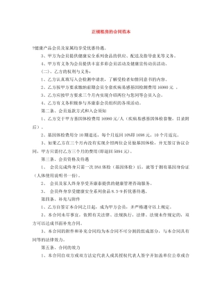 正规租房的合同范本 