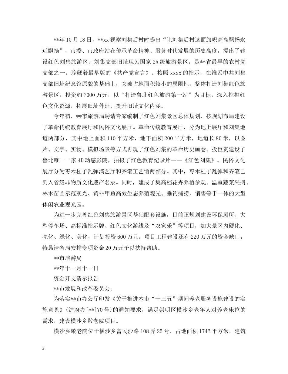 资金预算请示报告 _第2页