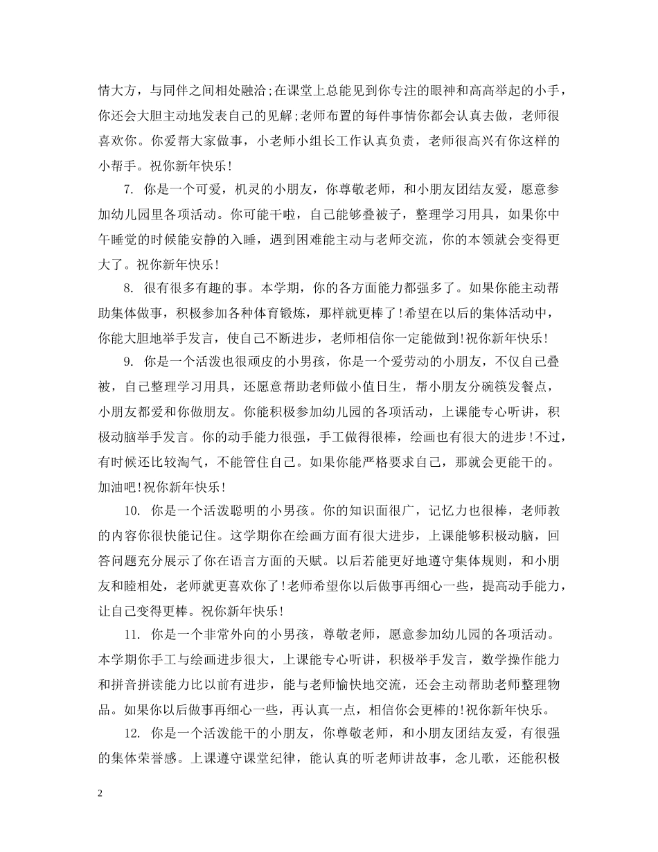 中班幼儿学期成绩单上的评语_第2页