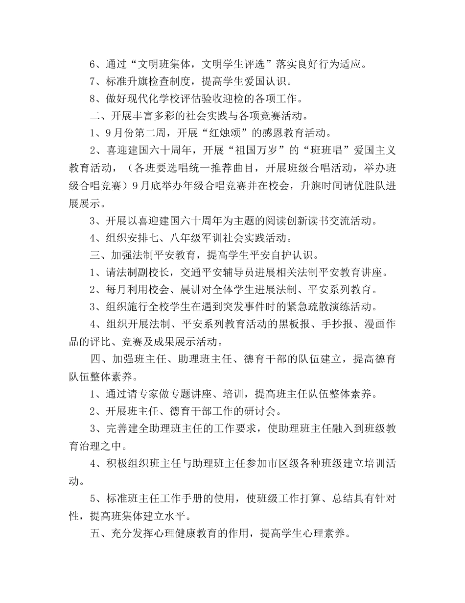 学年度学期德育工作参考计划 _第2页