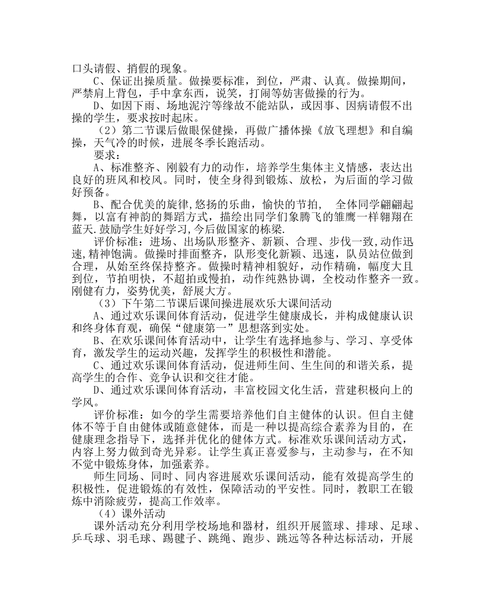 政教处范文学校一小时体育课外活动实施方案 _第2页