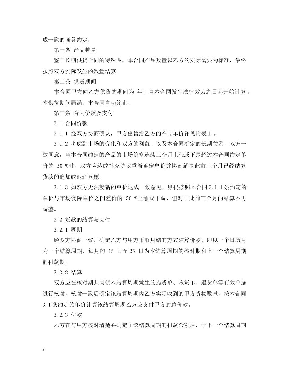 长期供货合同范本（标准版） _第2页