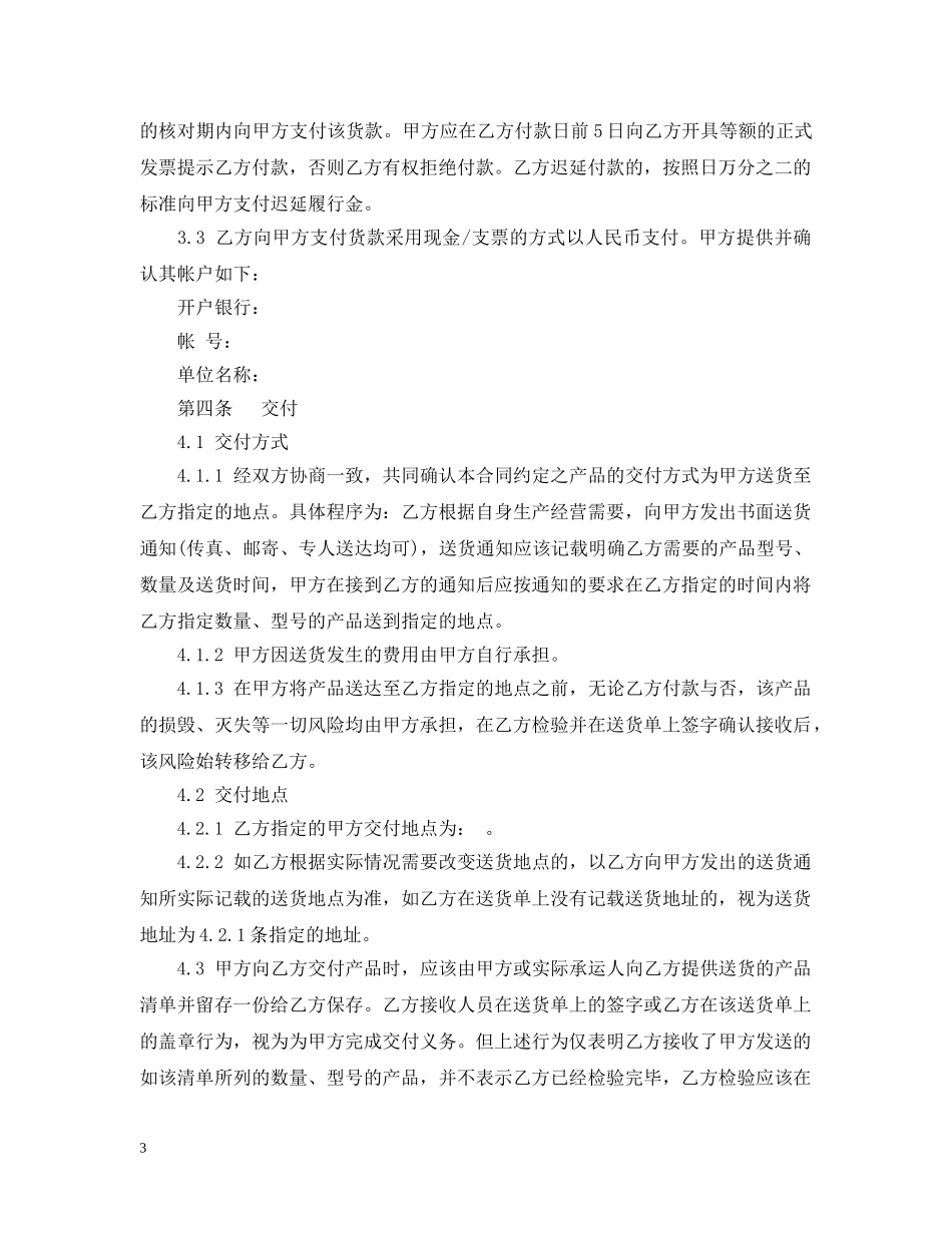 长期供货合同范本（标准版） _第3页
