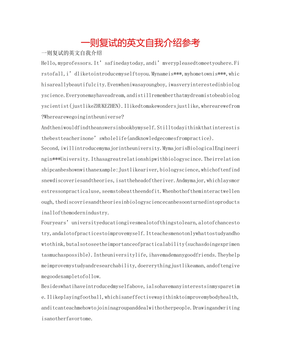 一则复试的英文自我介绍参考 _第1页